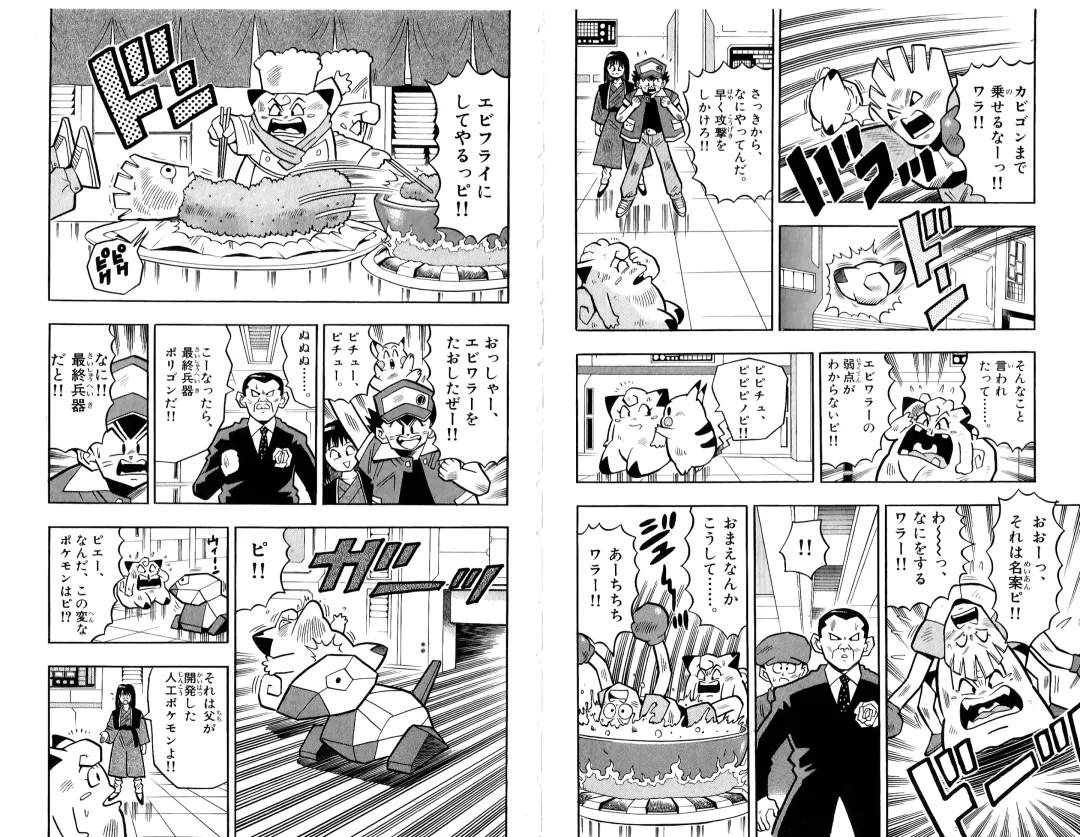 Pokémon Pocket Monsters（2） Fhentai - Page 54