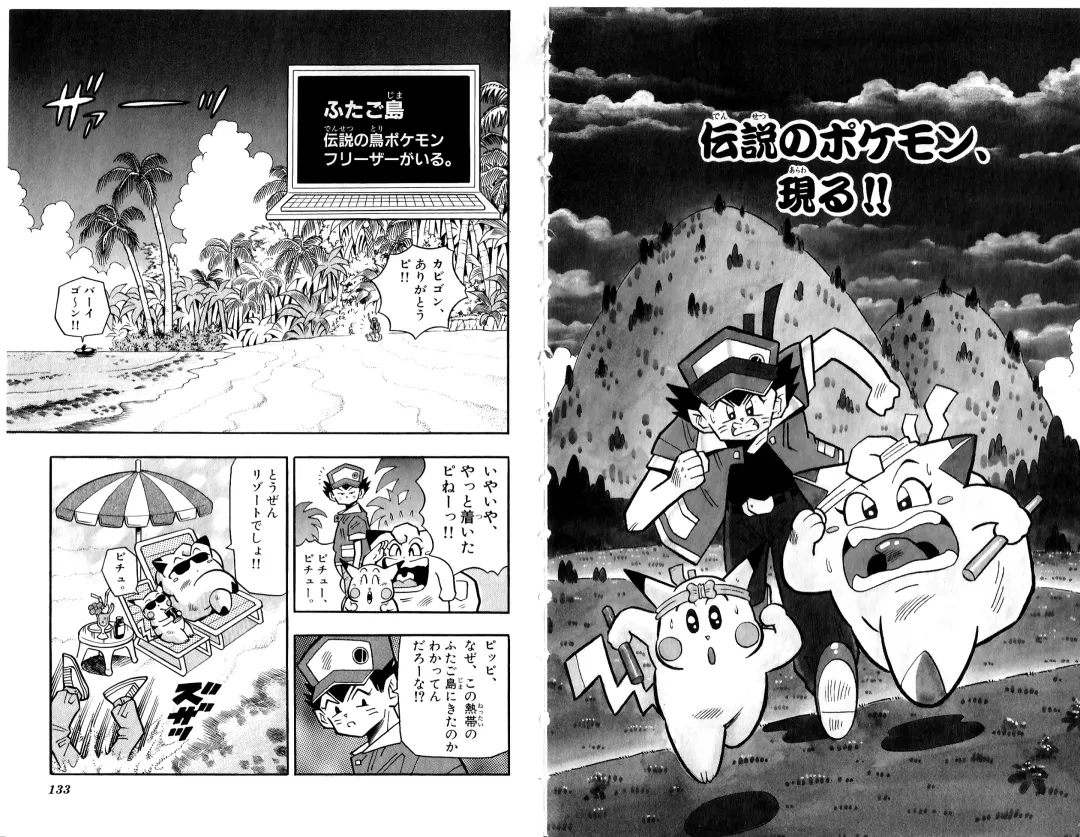 Pokémon Pocket Monsters（2） Fhentai - Page 69