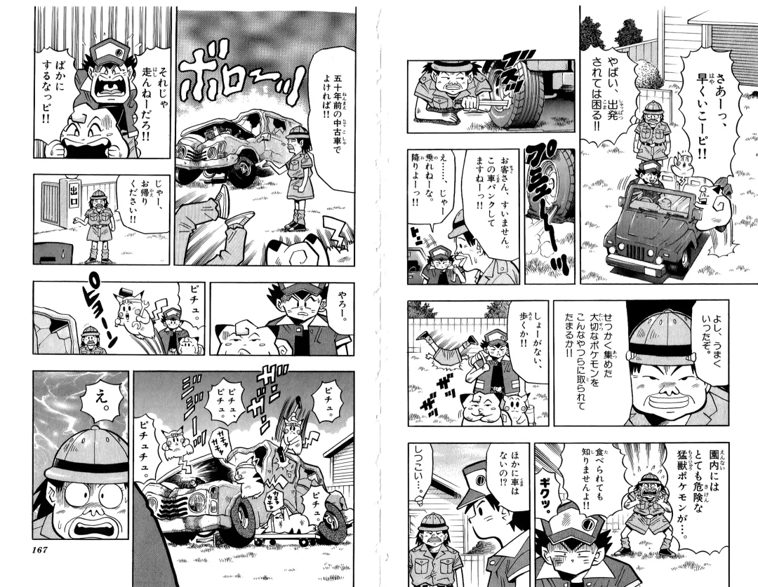 Pokémon Pocket Monsters（2） Fhentai - Page 86