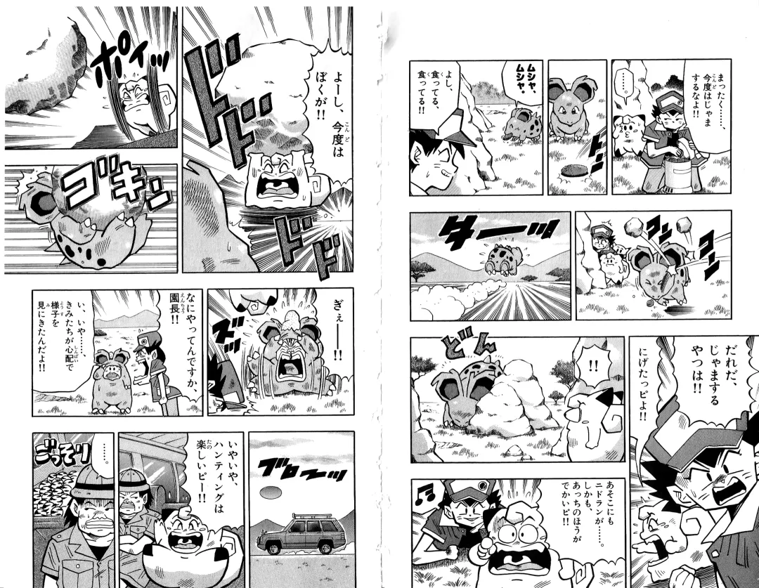 Pokémon Pocket Monsters（2） Fhentai - Page 88