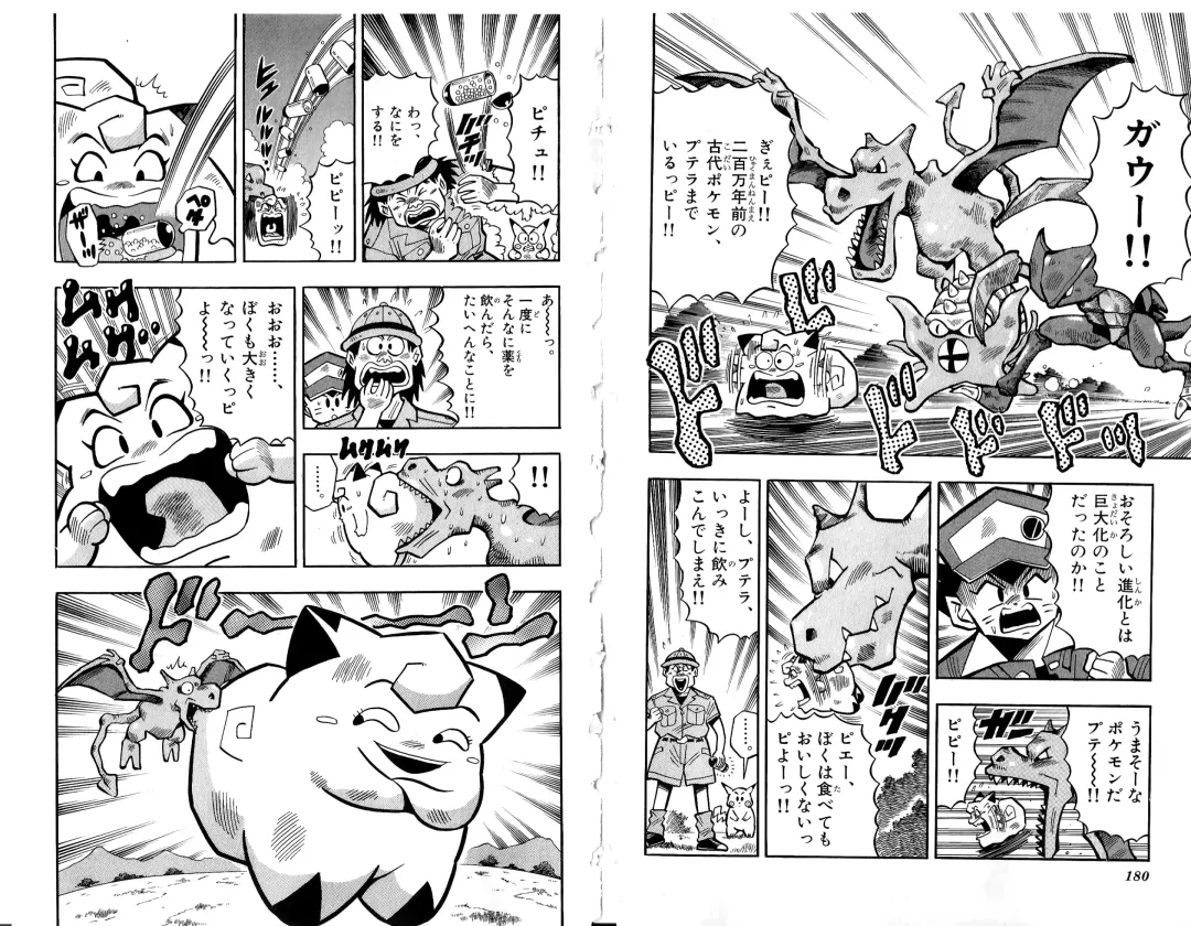 Pokémon Pocket Monsters（2） Fhentai - Page 93