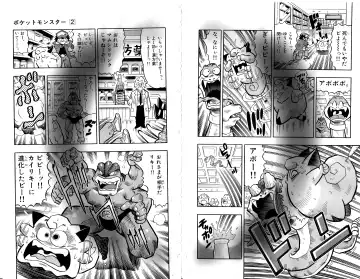 Pokémon Pocket Monsters（2） Fhentai - Page 12
