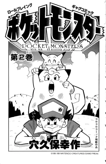 Pokémon Pocket Monsters（2） Fhentai - Page 4