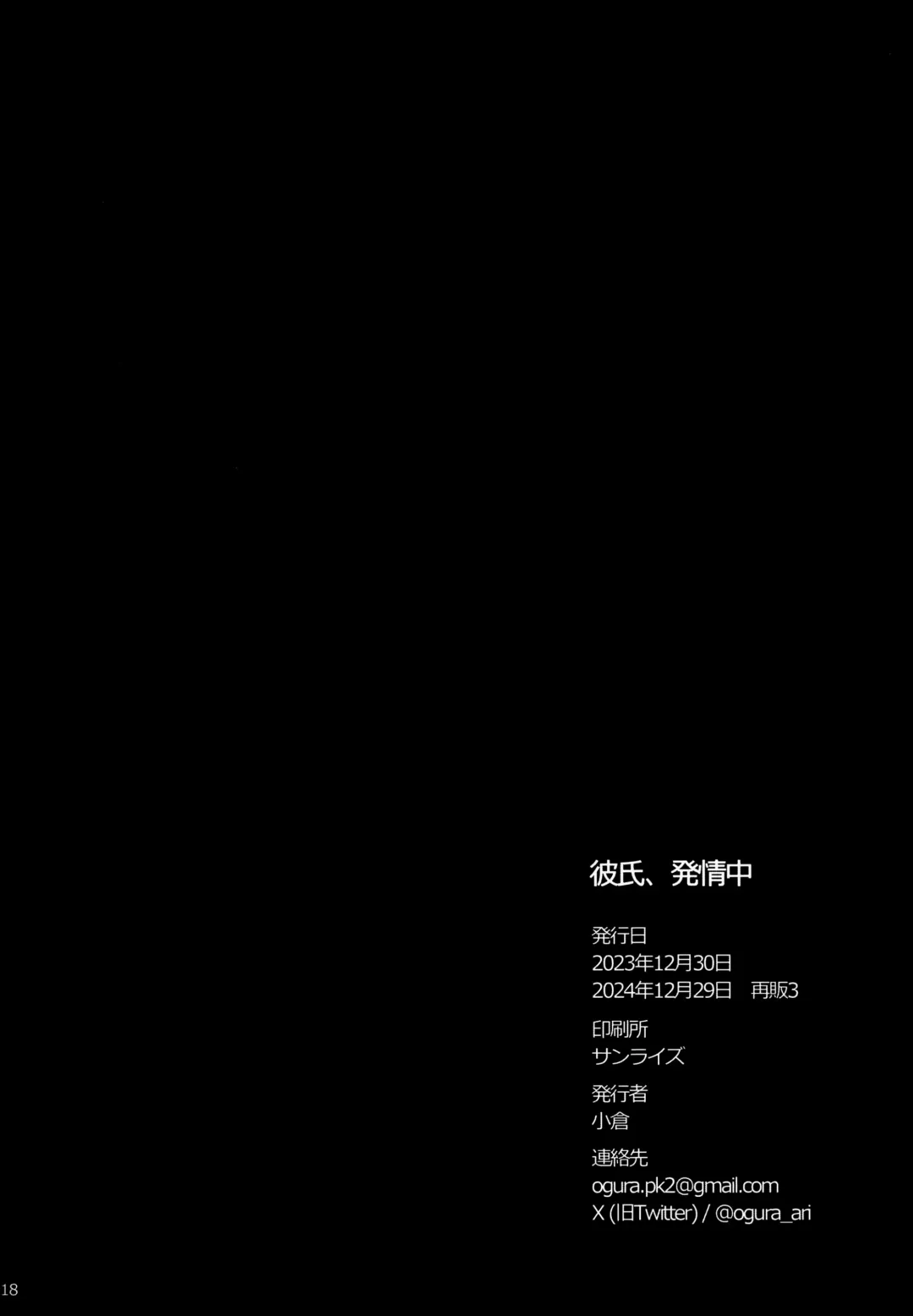 [Ogura] Kareshi, Hatsu Jouchuu Fhentai - Page 18