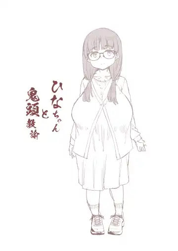 [Eba] Hina-chan to Onigashira Kyouyu | Hina-chan and Professor Onigashira Fhentai - Page 2