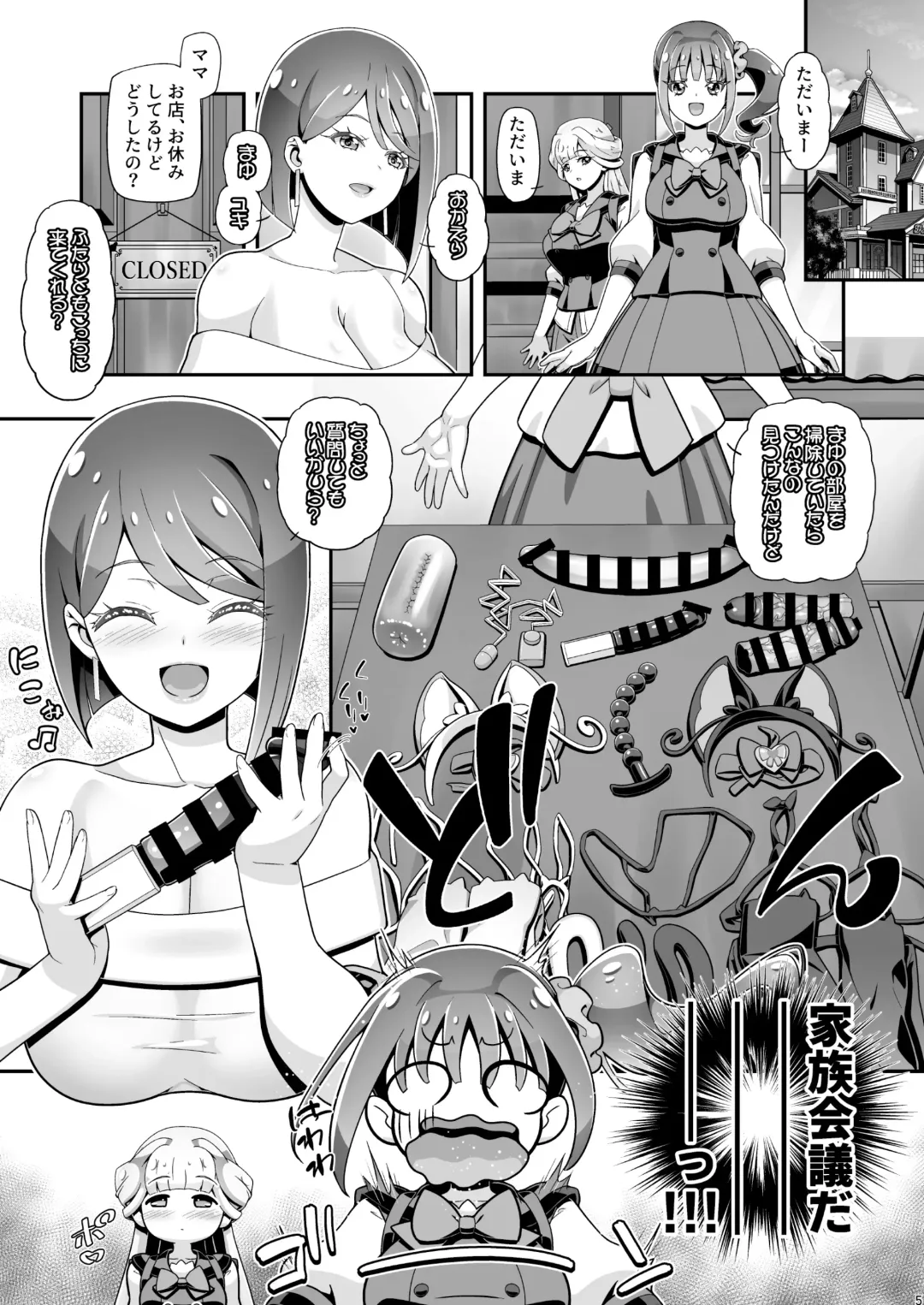[Kousaka Jun] NyanPuni2 Nyanderful Mama Cure Fhentai - Page 4