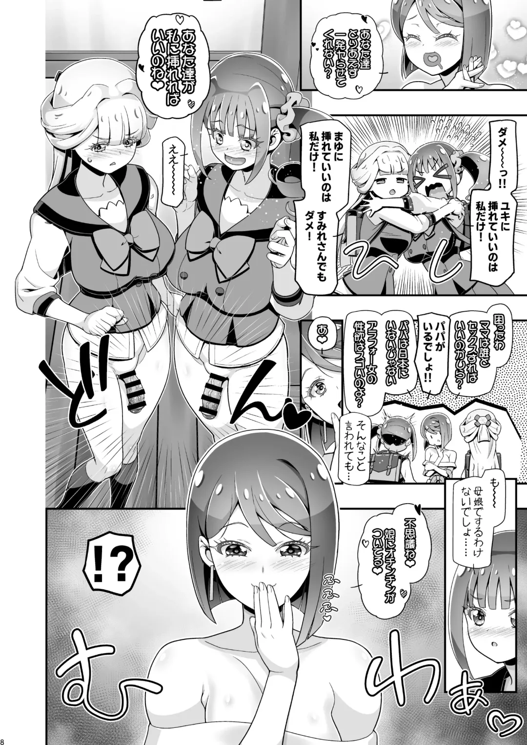 [Kousaka Jun] NyanPuni2 Nyanderful Mama Cure Fhentai - Page 7