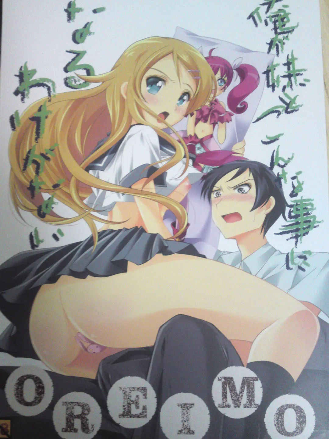 [Aizawa Hiroshi] Ore ga Imouto to Konna Koto ni Naru Wake ga Nai Fhentai - Page 1