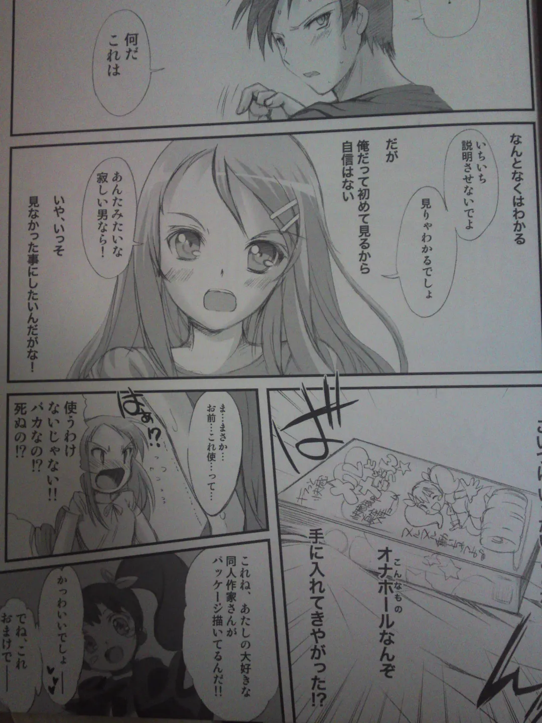 [Aizawa Hiroshi] Ore ga Imouto to Konna Koto ni Naru Wake ga Nai Fhentai - Page 4