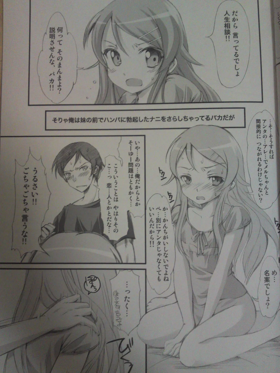 [Aizawa Hiroshi] Ore ga Imouto to Konna Koto ni Naru Wake ga Nai Fhentai - Page 8