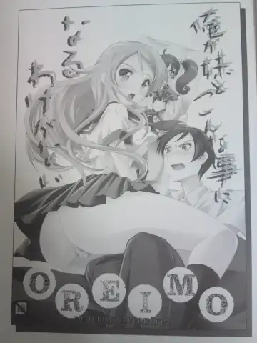 [Aizawa Hiroshi] Ore ga Imouto to Konna Koto ni Naru Wake ga Nai Fhentai - Page 2