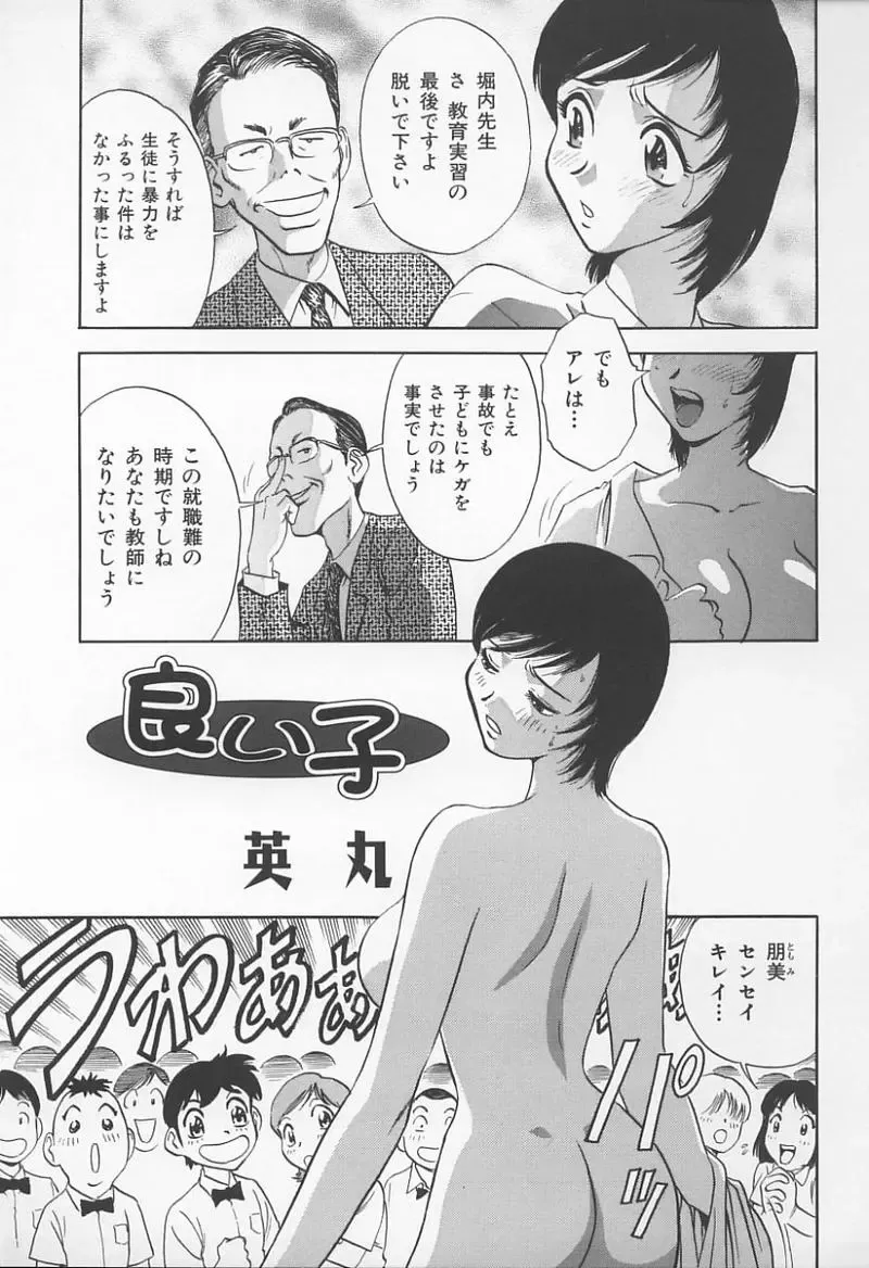 Onna Kyoushi no Kagami - The Model of Governess Fhentai - Page 70