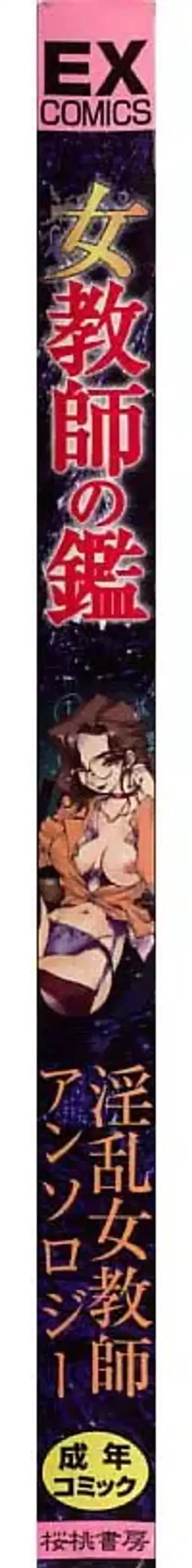 Onna Kyoushi no Kagami - The Model of Governess Fhentai - Page 2