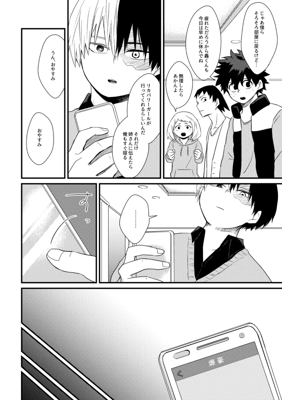 [Hiko] Soko ni ￭ wa Aru no Ka Fhentai - Page 11