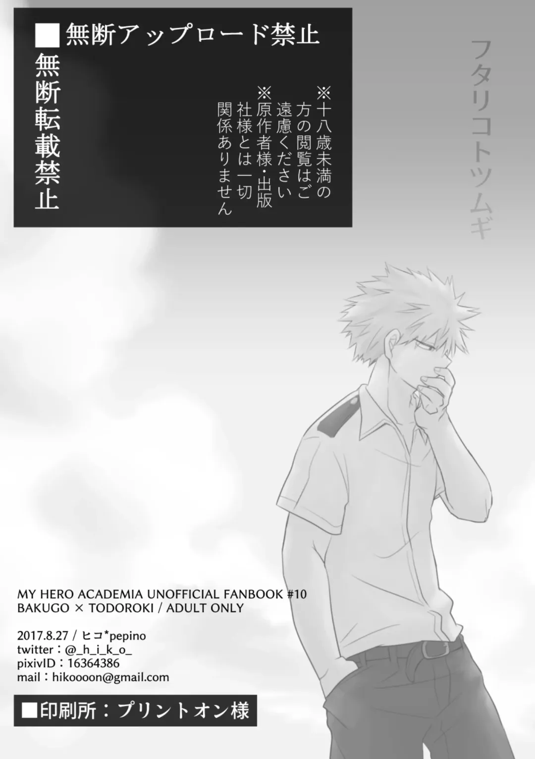 [Hiko] Futarigoto Tsumugi Fhentai - Page 2