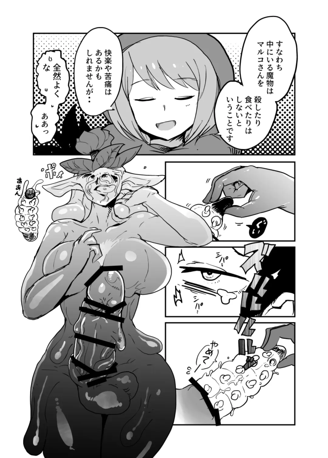 [Setouchi] Toubatsu Quest Dai Shippai 2 Fhentai - Page 12