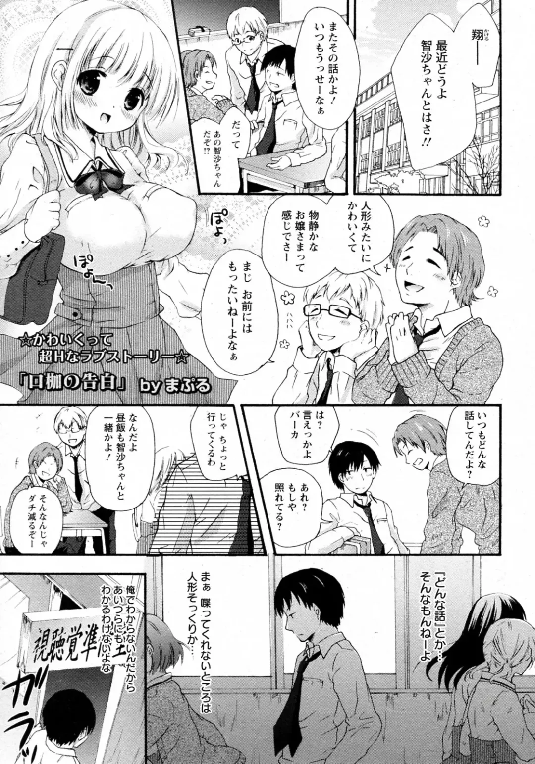 [Maple] Kuchikase no Kokuhaku Fhentai - Page 1