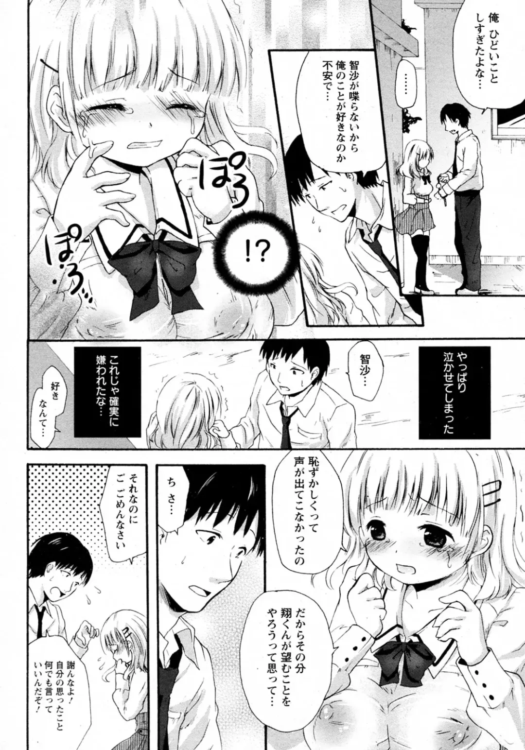 [Maple] Kuchikase no Kokuhaku Fhentai - Page 10