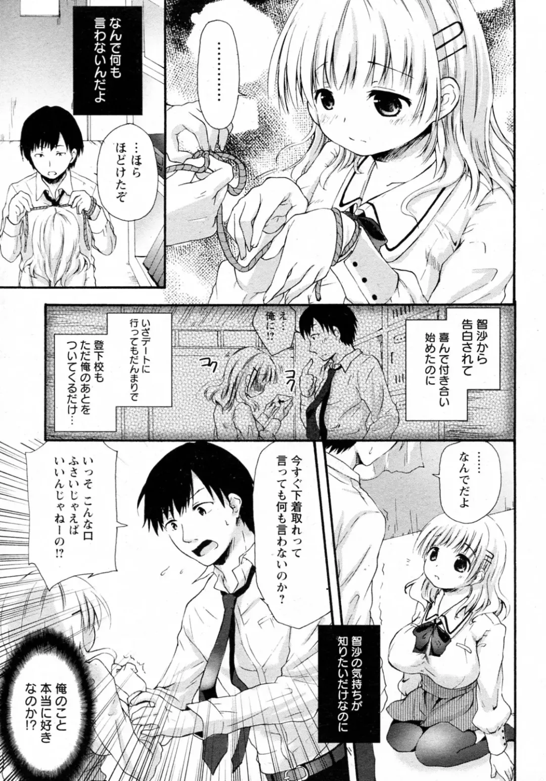 [Maple] Kuchikase no Kokuhaku Fhentai - Page 3