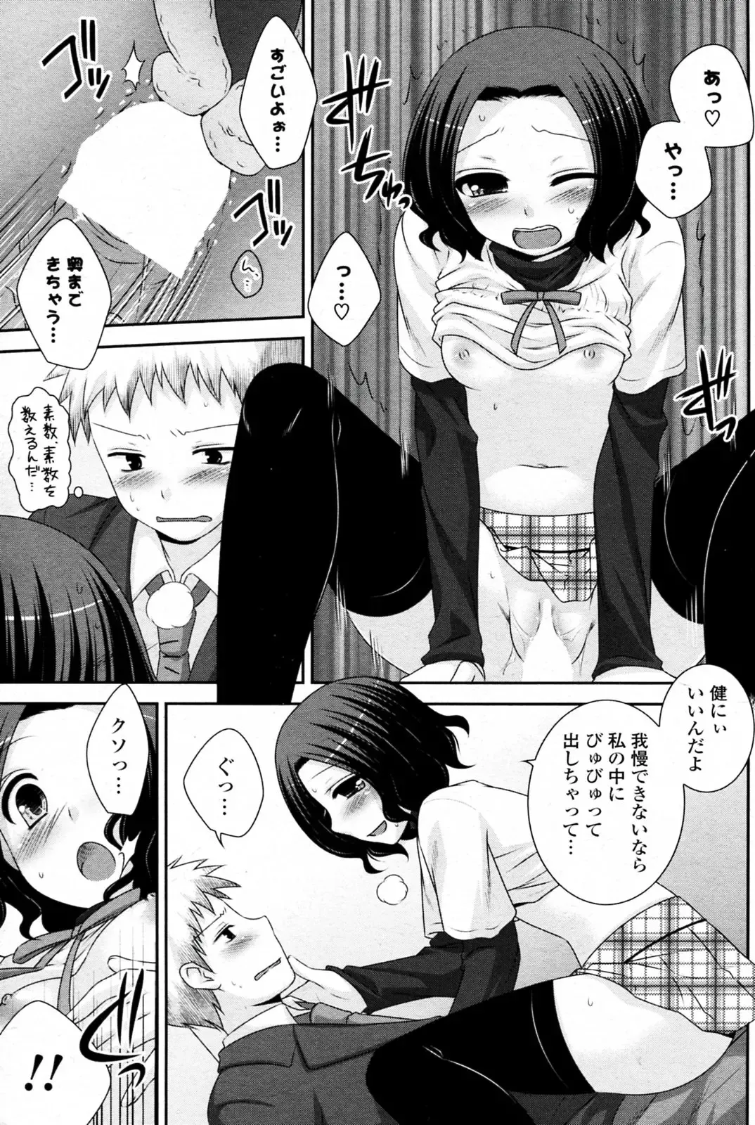 [Aiyoshi Hazuki - Hazuki] Koakuma Trap Fhentai - Page 11