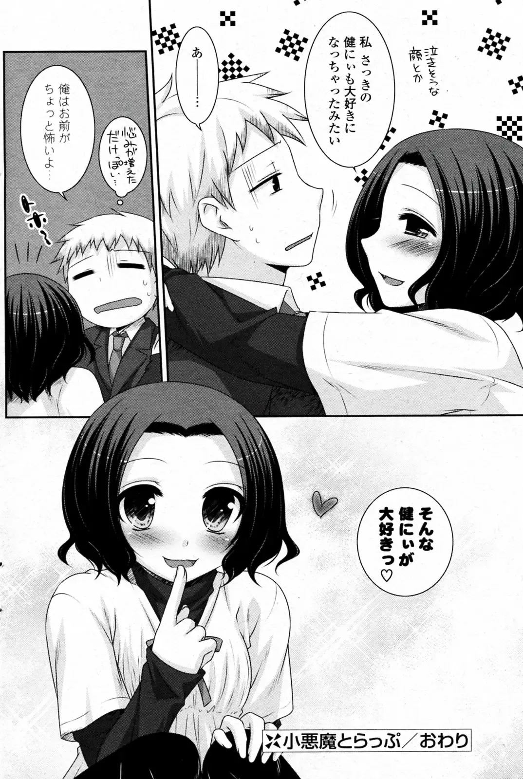 [Aiyoshi Hazuki - Hazuki] Koakuma Trap Fhentai - Page 16