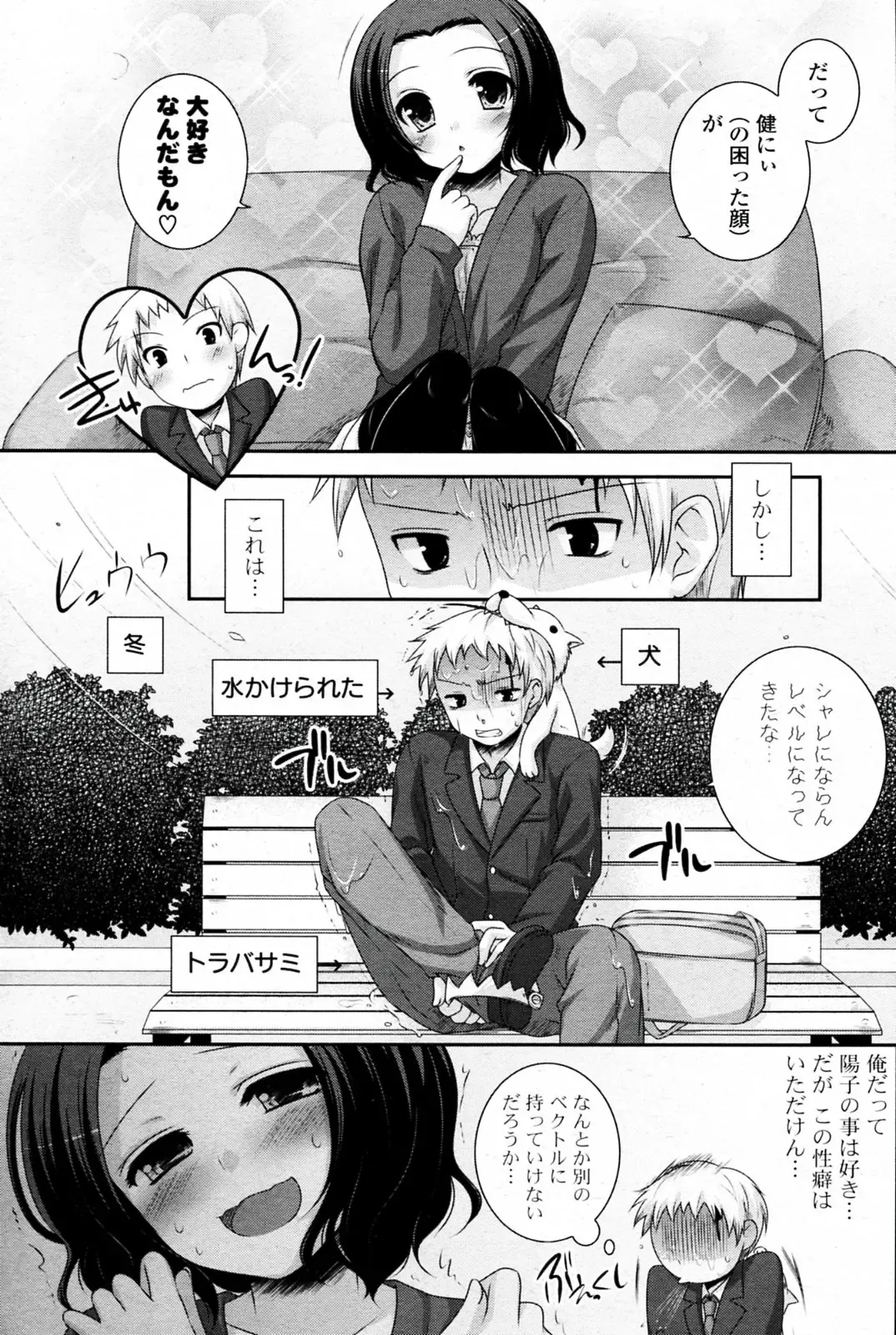 [Aiyoshi Hazuki - Hazuki] Koakuma Trap Fhentai - Page 3