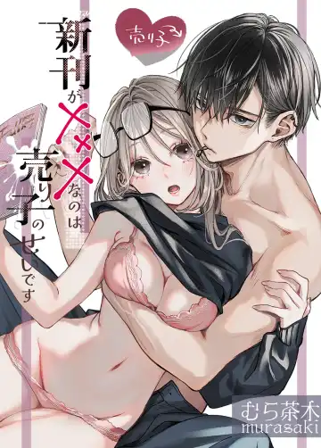 [Murasaki] Shinkan ga xxx Nano wa Uriko no Sei desu Fhentai - Page 126