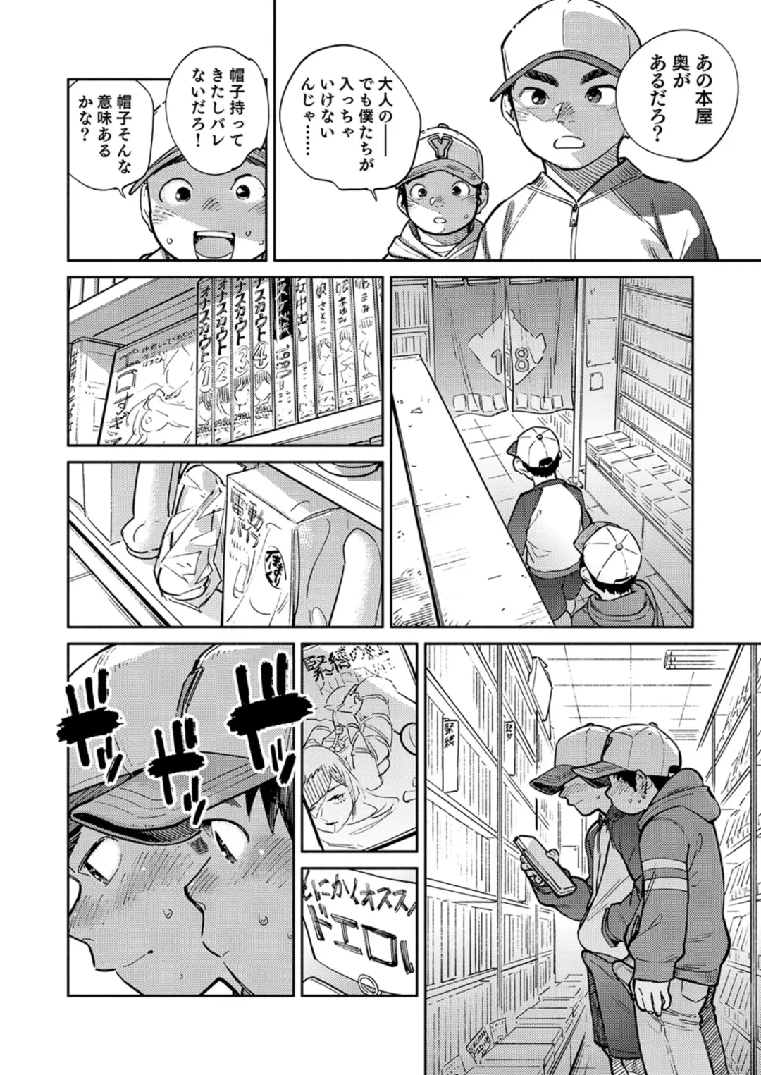 [Shigemaru Shigeru] Gekkan Shounen Zoom 2024-11 Fhentai - Page 10