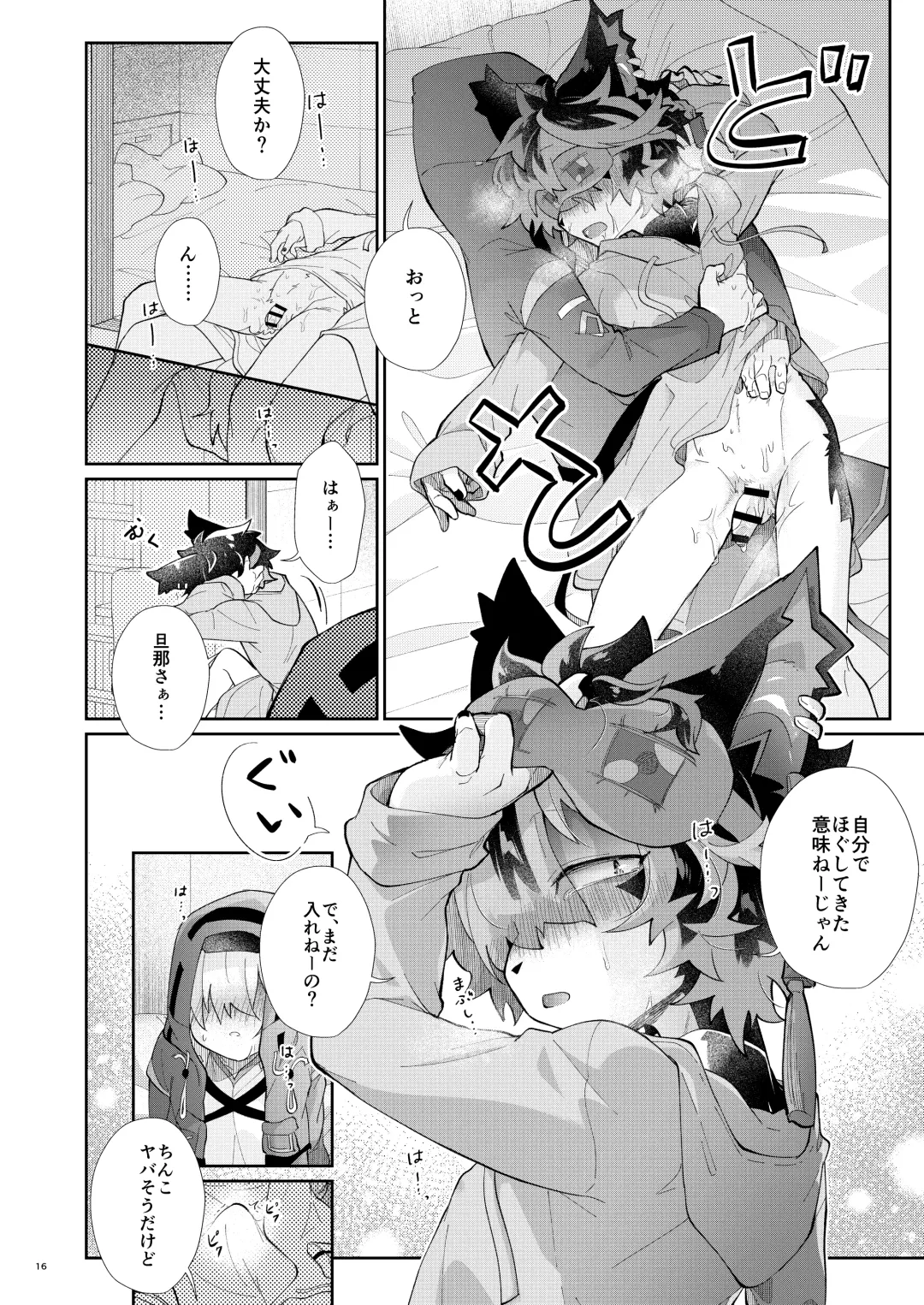 [Kuroyuri] Kitai Fhentai - Page 15