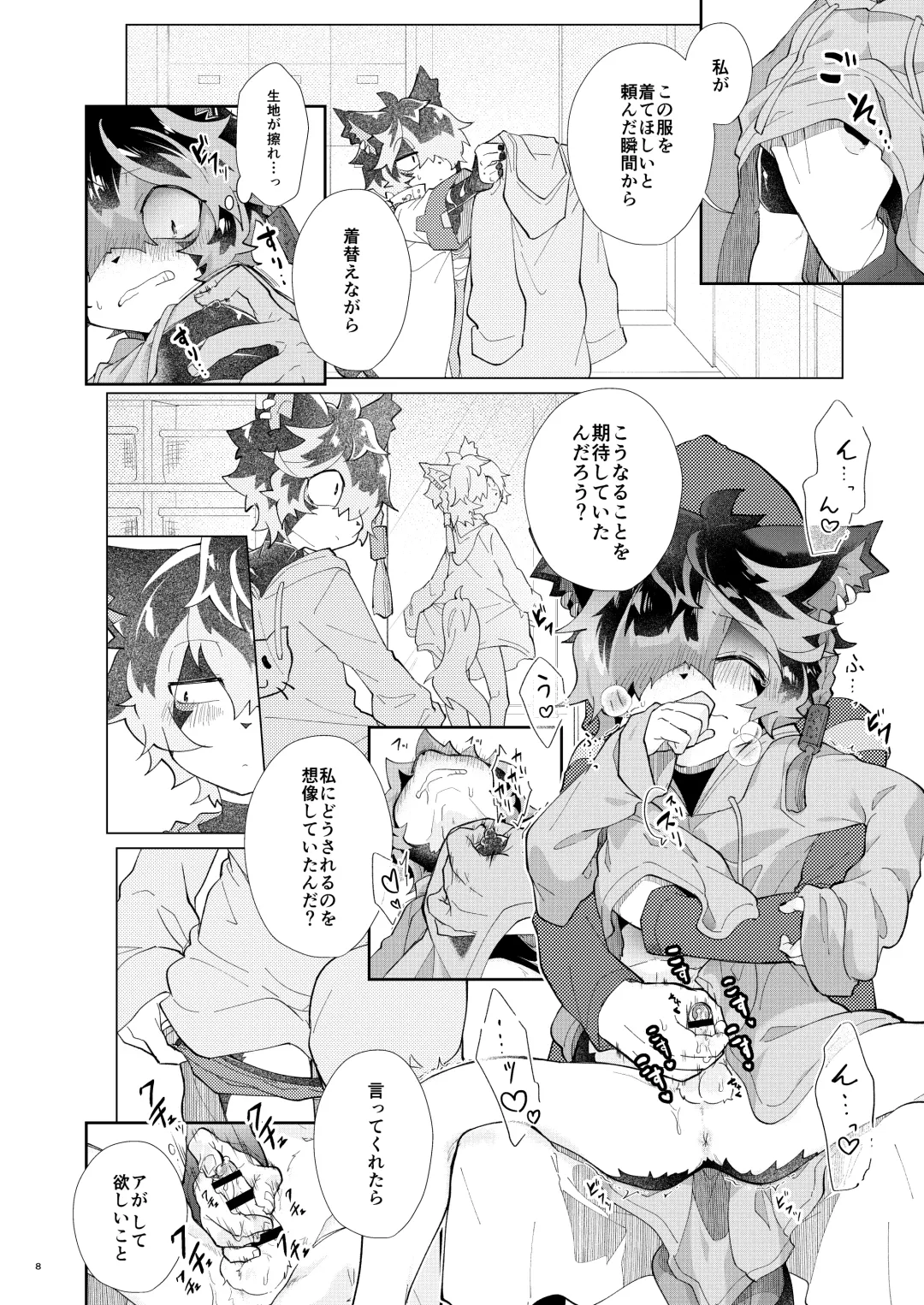 [Kuroyuri] Kitai Fhentai - Page 7