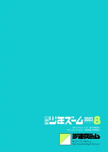 [Shigemaru Shigeru] Monthly Shounen Zoom 2023-08 Fhentai - Page 24