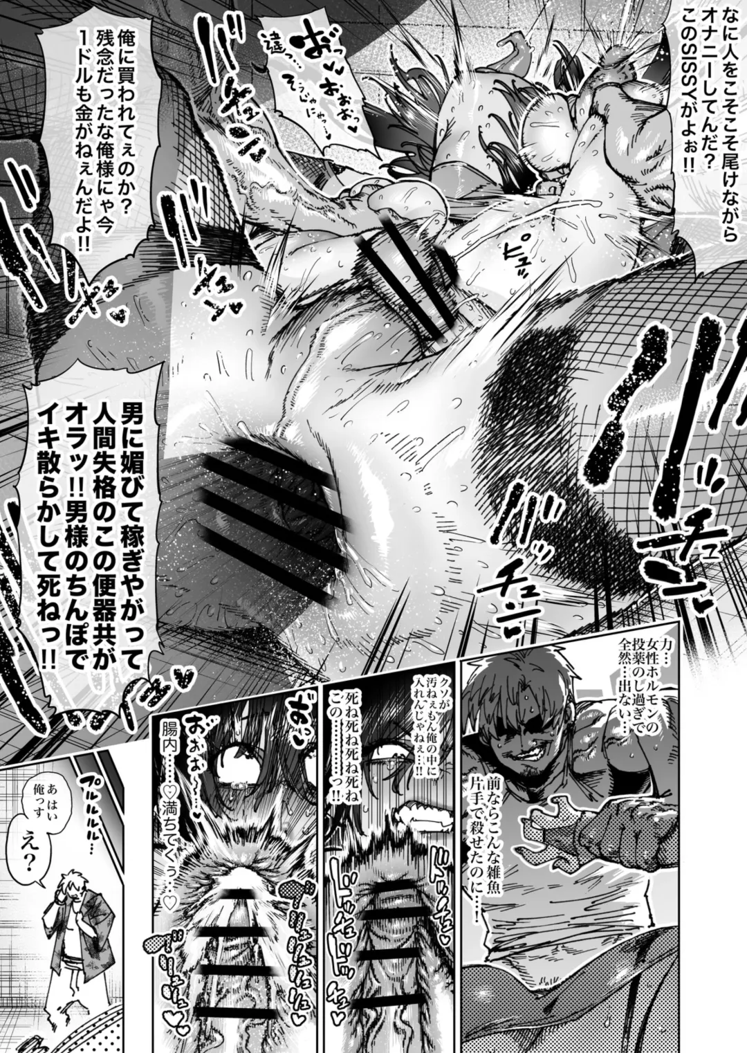 [Horieros] "Mesu Ochi" Sekai Saikyou no Koroshiya Self Mesu-ka Kaizou 1-7 Fhentai - Page 15