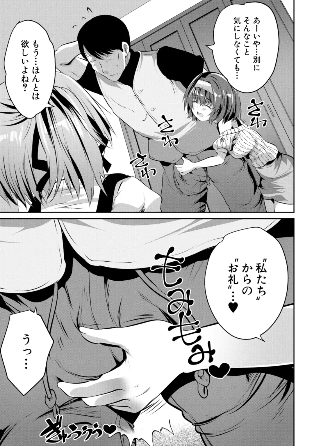 [Souda Gumi] Ouchi Harem ~Musume no Tomodachi ga Sekkyokuteki sugiru~ Fhentai - Page 105