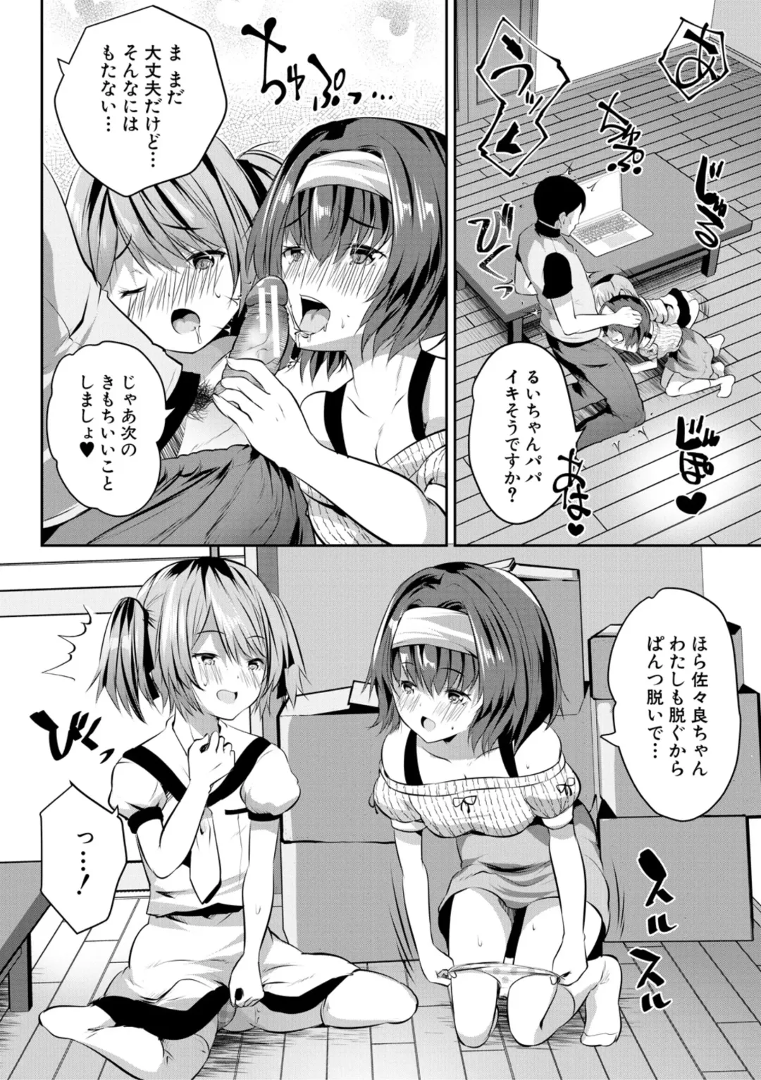 [Souda Gumi] Ouchi Harem ~Musume no Tomodachi ga Sekkyokuteki sugiru~ Fhentai - Page 110
