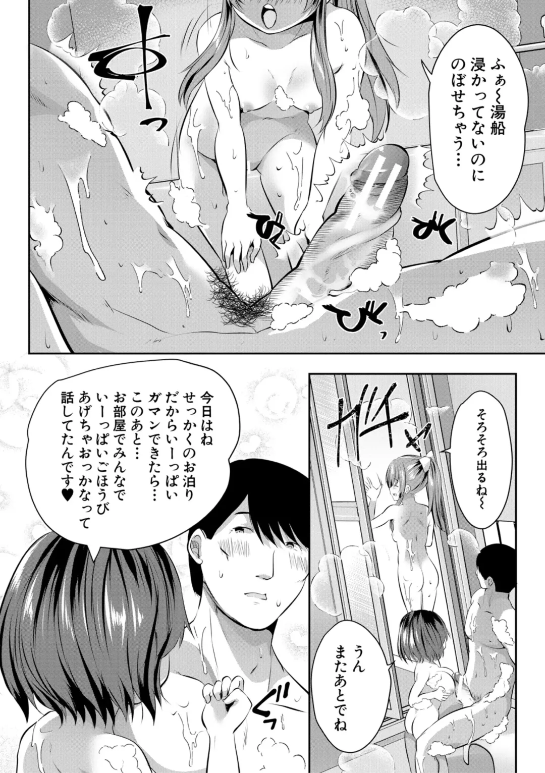 [Souda Gumi] Ouchi Harem ~Musume no Tomodachi ga Sekkyokuteki sugiru~ Fhentai - Page 152