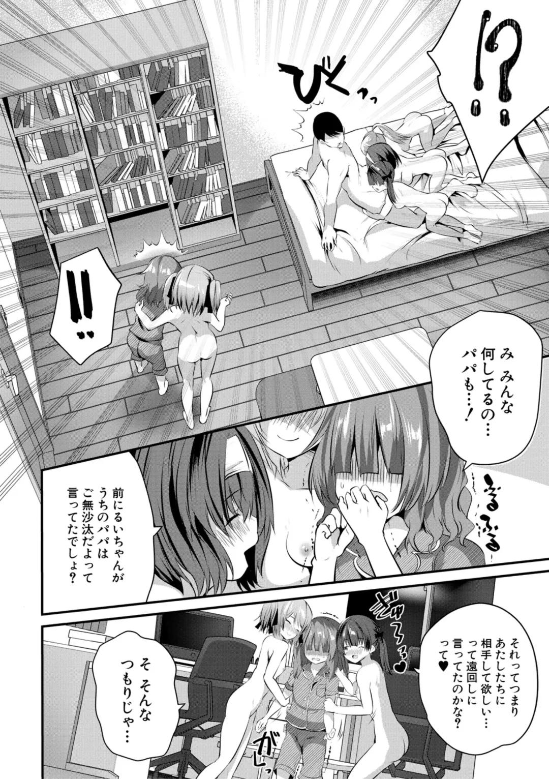 [Souda Gumi] Ouchi Harem ~Musume no Tomodachi ga Sekkyokuteki sugiru~ Fhentai - Page 164