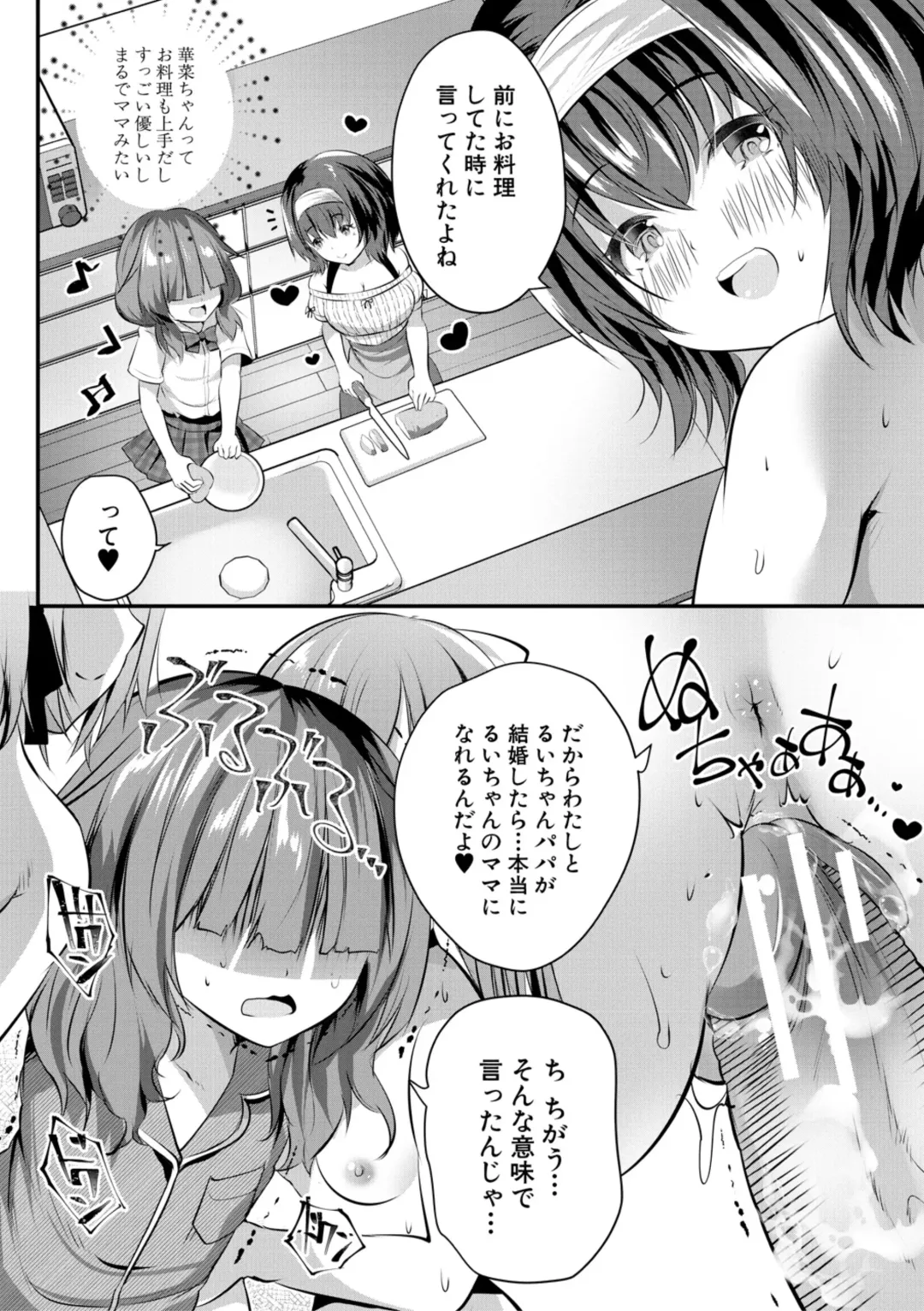 [Souda Gumi] Ouchi Harem ~Musume no Tomodachi ga Sekkyokuteki sugiru~ Fhentai - Page 166