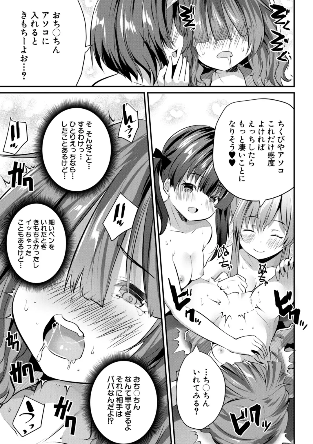 [Souda Gumi] Ouchi Harem ~Musume no Tomodachi ga Sekkyokuteki sugiru~ Fhentai - Page 181