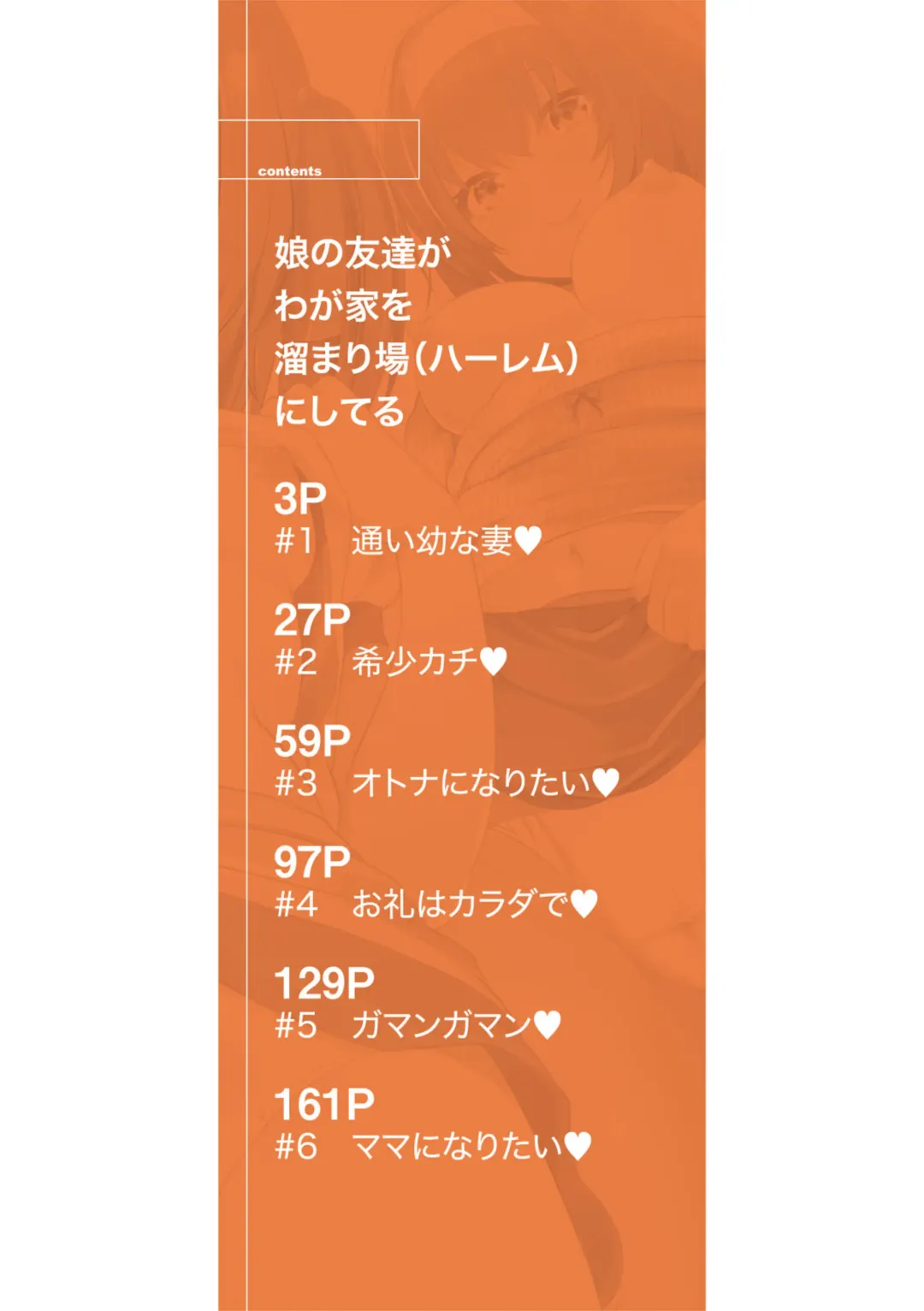 [Souda Gumi] Ouchi Harem ~Musume no Tomodachi ga Sekkyokuteki sugiru~ Fhentai - Page 2