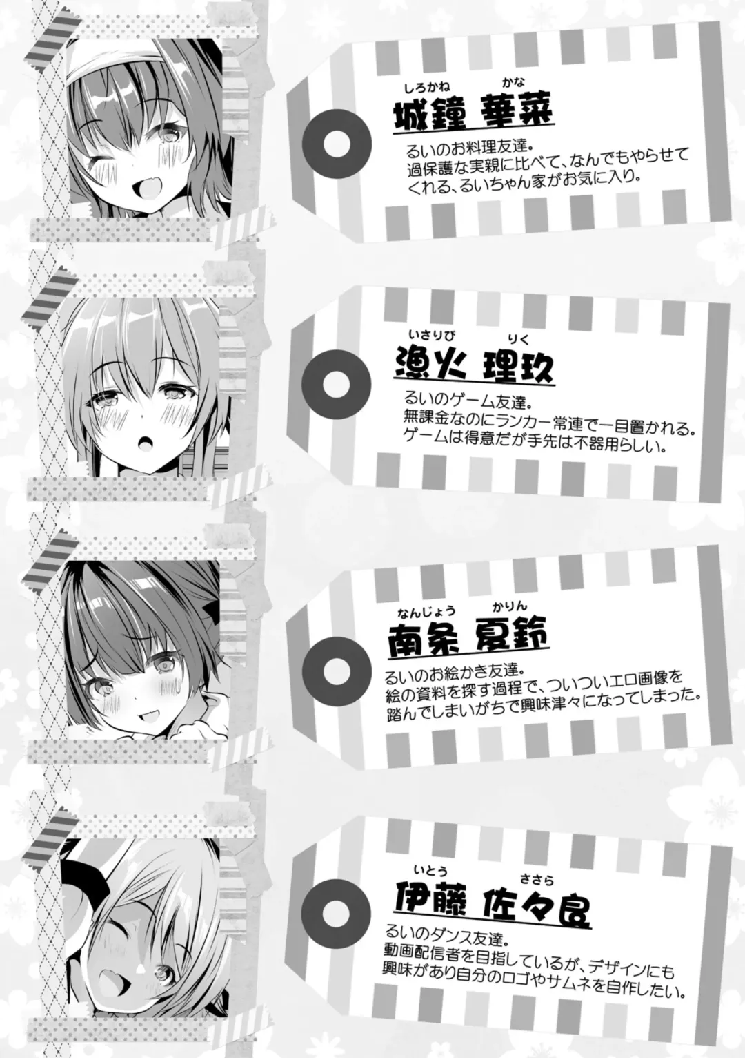 [Souda Gumi] Ouchi Harem ~Musume no Tomodachi ga Sekkyokuteki sugiru~ Fhentai - Page 201