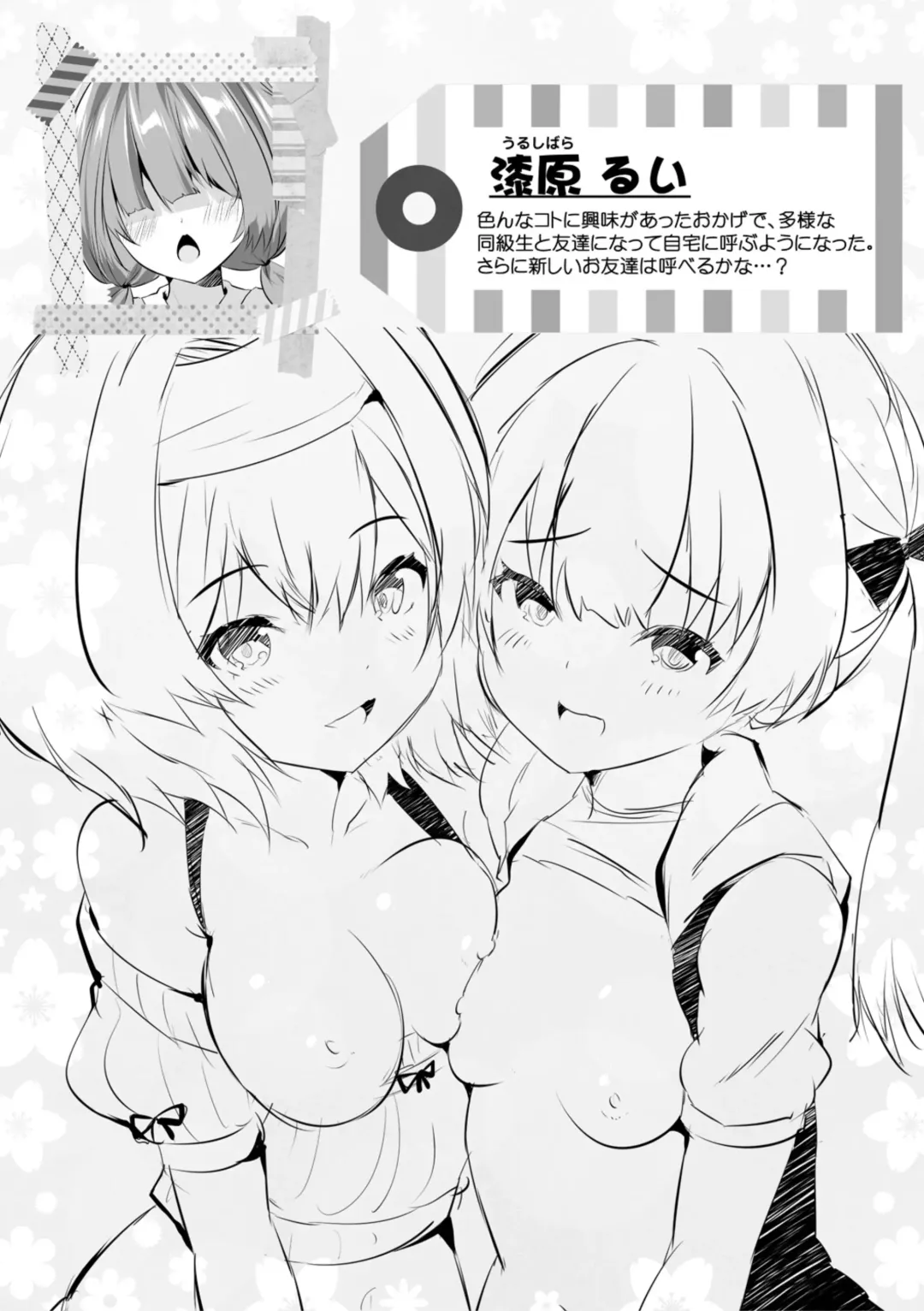 [Souda Gumi] Ouchi Harem ~Musume no Tomodachi ga Sekkyokuteki sugiru~ Fhentai - Page 202