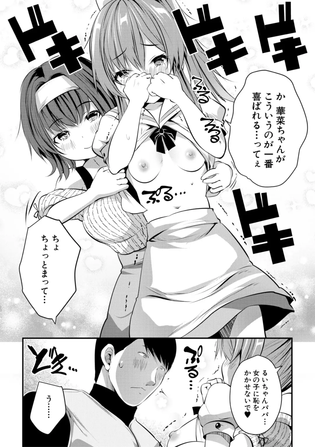 [Souda Gumi] Ouchi Harem ~Musume no Tomodachi ga Sekkyokuteki sugiru~ Fhentai - Page 32