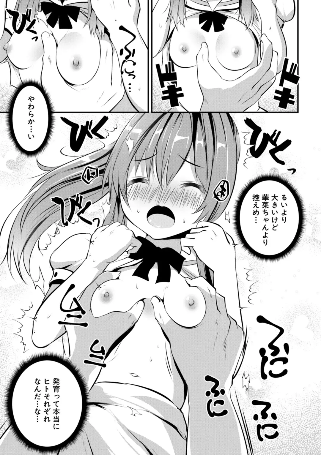 [Souda Gumi] Ouchi Harem ~Musume no Tomodachi ga Sekkyokuteki sugiru~ Fhentai - Page 33