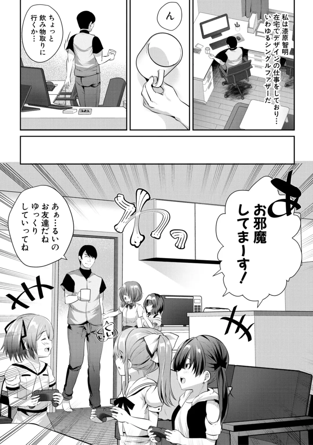 [Souda Gumi] Ouchi Harem ~Musume no Tomodachi ga Sekkyokuteki sugiru~ Fhentai - Page 4