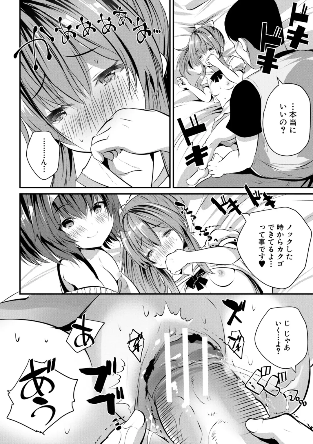 [Souda Gumi] Ouchi Harem ~Musume no Tomodachi ga Sekkyokuteki sugiru~ Fhentai - Page 48