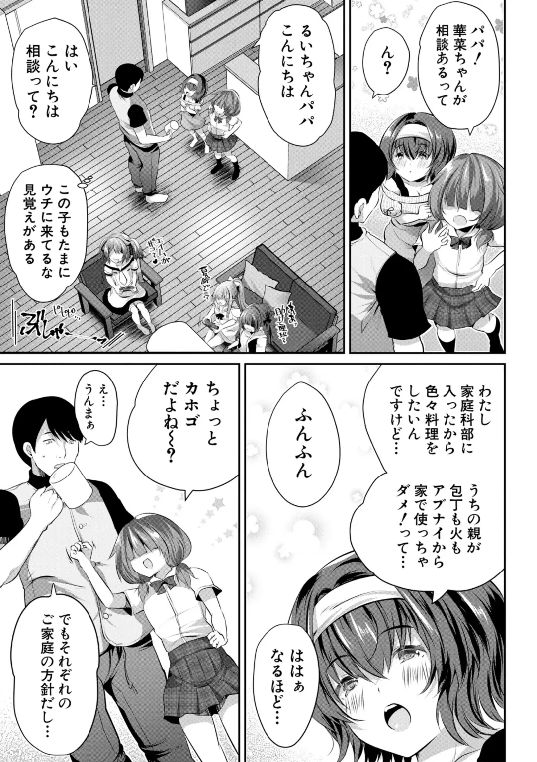 [Souda Gumi] Ouchi Harem ~Musume no Tomodachi ga Sekkyokuteki sugiru~ Fhentai - Page 5