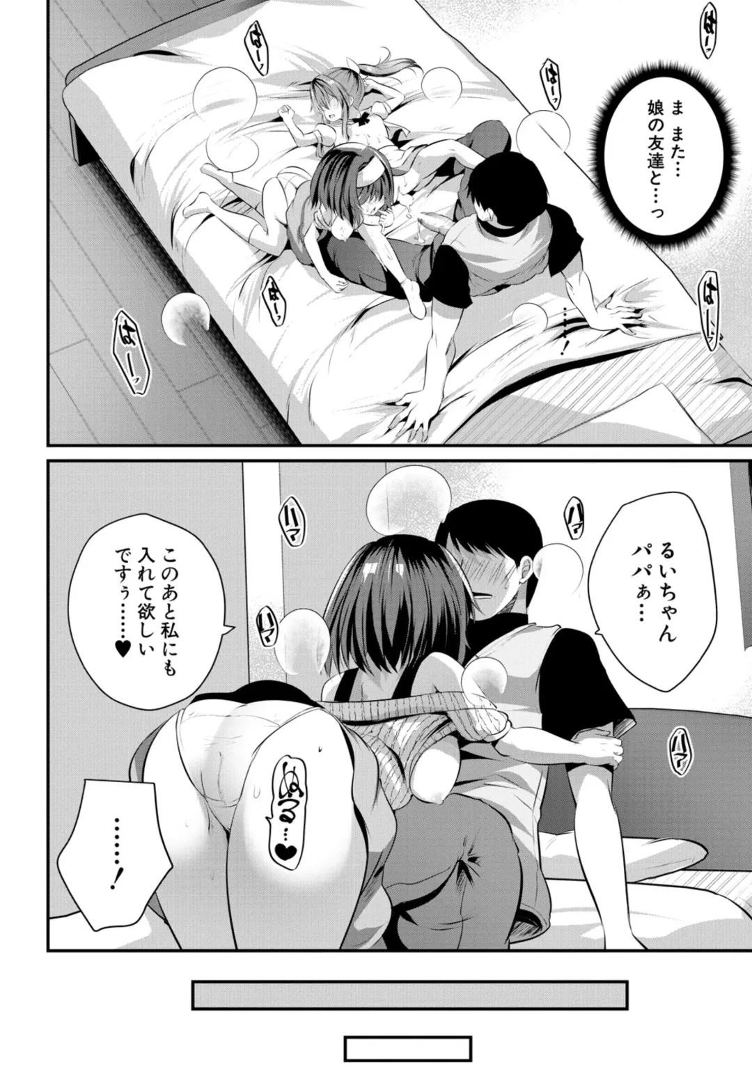 [Souda Gumi] Ouchi Harem ~Musume no Tomodachi ga Sekkyokuteki sugiru~ Fhentai - Page 56