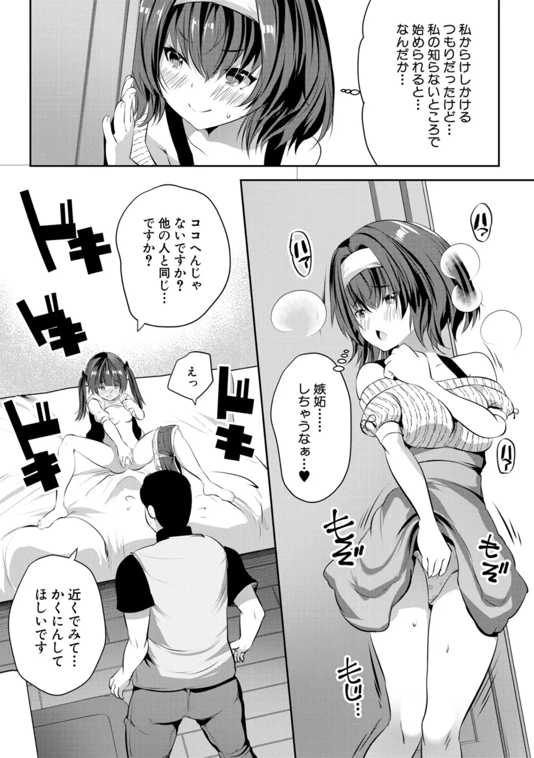 [Souda Gumi] Ouchi Harem ~Musume no Tomodachi ga Sekkyokuteki sugiru~ Fhentai - Page 71