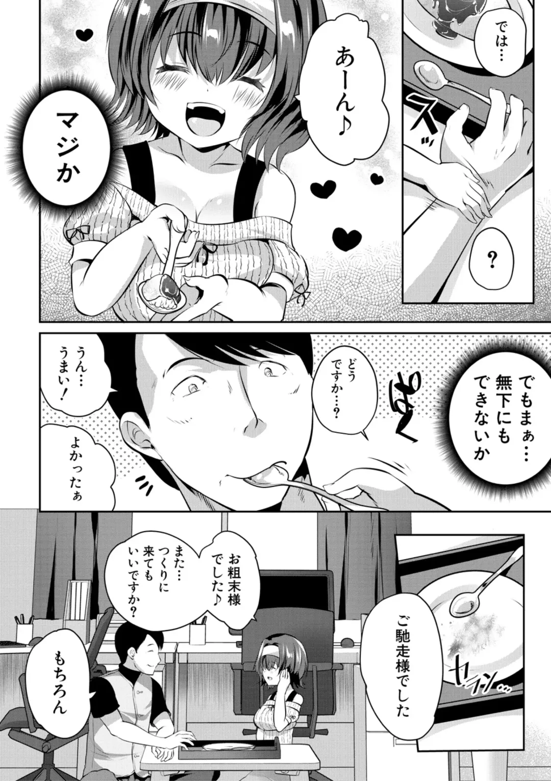 [Souda Gumi] Ouchi Harem ~Musume no Tomodachi ga Sekkyokuteki sugiru~ Fhentai - Page 8