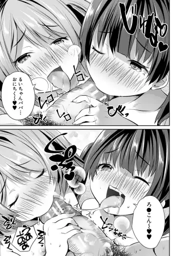 [Souda Gumi] Ouchi Harem ~Musume no Tomodachi ga Sekkyokuteki sugiru~ Fhentai - Page 141